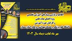 اطلاعیه برگزاری کارگاه های توانمندسازی مرکز مطالعات و توسعه آموزش پزشکی دانشگاه 